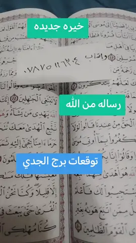 توقعات برج#الجديد #رساله من #اللهم_صلي_على_نبينا_محمد 