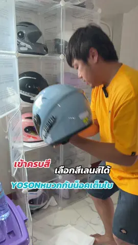 YOSONหมวกกันน็อคเต็มใบ#หมวกกันน็อค #tiktokสายซิ่ง #หมวกกันน็อคผู้ใหญ่ #หมวกกันน็อคเต็มใบ  