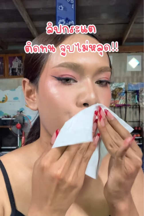 ที่สุดแห่งความติดทน สีสวยสุดๆ #kathyamrez #kathycosmetics #lipduo #ลิปกระแต  #รีวิวบิวตี้ #CapCut 