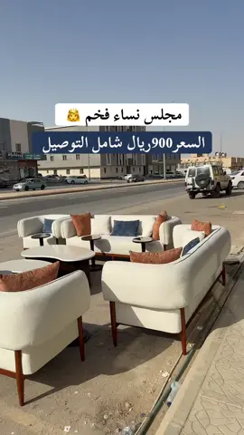 #السعوديه_الرياض_حايل_جده_القصيم_بريده #السعوديه_الرياض_حايل_جده_القصيم_بريده🇸🇦 #الامارات_العربية_المتحده🇦🇪 #الشعب_الصيني_ماله_حل😂😂 #كنبات_مجالس_عربيه_مودرن_اطقم_فخ #اجواء_الشتاء #مفروشات_راقيهم #الجنوب_السعودية #كنبات_صاله #المملكة_العربية_السعودية #كنبات_مجالس #قطر_الدوحة🇶🇦 #قطر_الدوحة🇶🇦 
