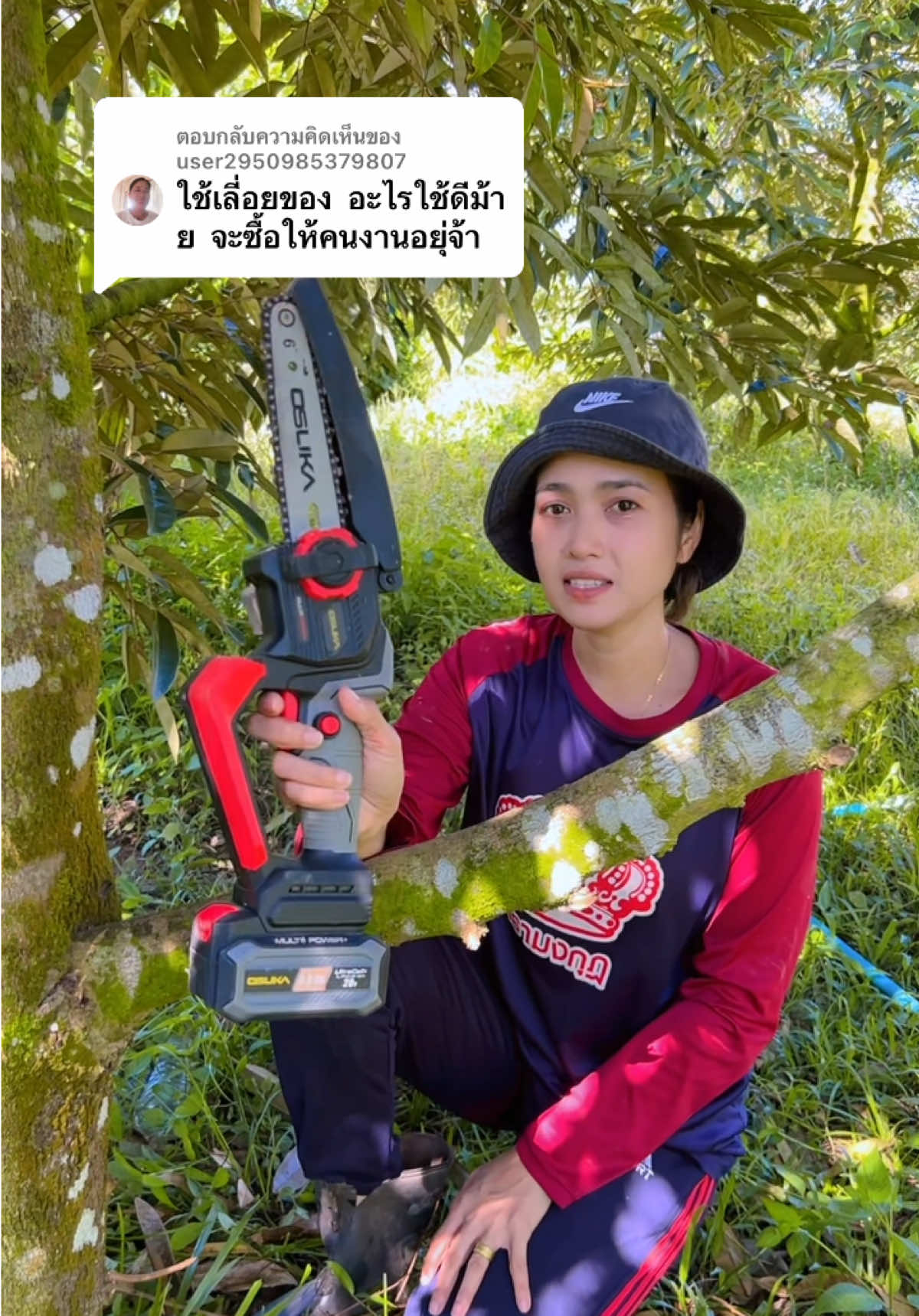 ตอบกลับ @user2950985379807 เลื่อยโซ่ไร้สายosuka#ลูกชาวสวน #อิ๋วผู้หญิงทําสวน #เลื่อยโซ่ไร้สาย #เลื่อย #osuka 