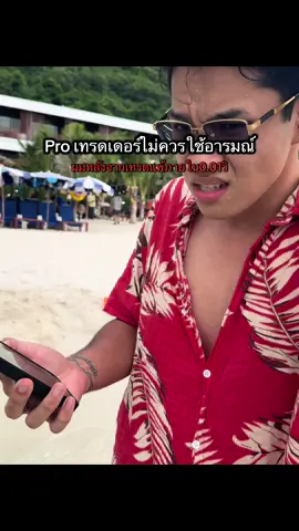 นั้นตูดหรือป่าว#krupalmtrader #rich #trader #fyp #03 
