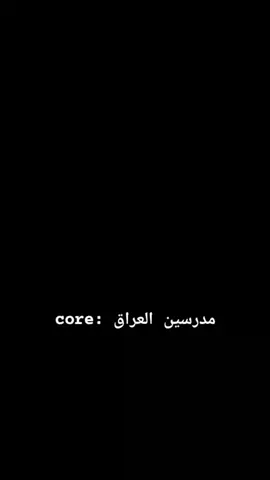 مدرسين ااعراق بختصار#شعب_الصيني_ماله_حل😂😂 #ضحك #ضحك😂 #