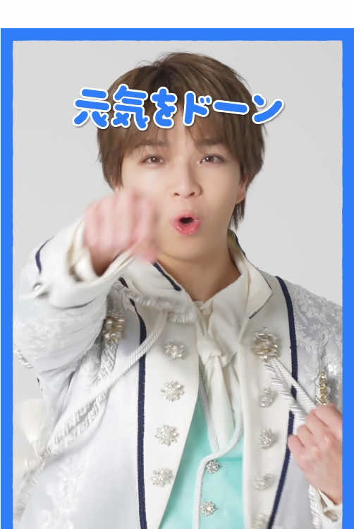行くぞ！ソルティー？ #塩﨑太智 #サファイアブルー #和歌山県出身 #ENTJ #しおざきだいち