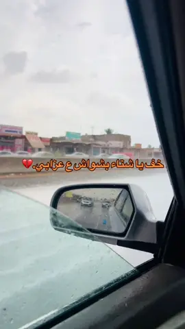 خف ي شتاء بشواش .💔#ليبيا🇱🇾 #اجواء_الشتاء #امطاراليوم #اكسبلورexplore #سوق_السبت_فندق_الشريف 