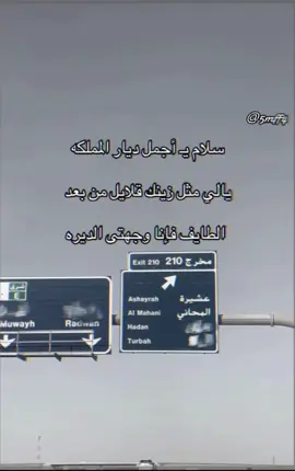 #عشيره❤️ #ديار_القثمه #الطايف #اكسبلور 