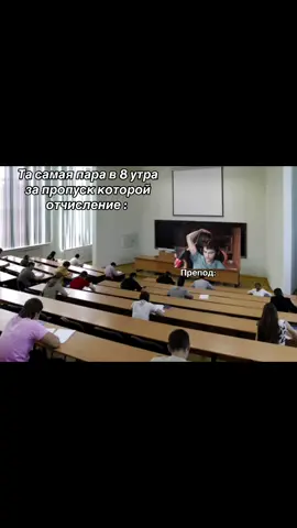 Как вам такая пара в 8 утра?        #рекаомендации #старыйбог #историиизжизни #пара #университет 