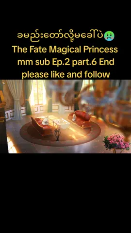 The Fate Magical Princess mm sub Ep.2 part.6 End #Who Made me princess mm sub #Anime #ongoing 