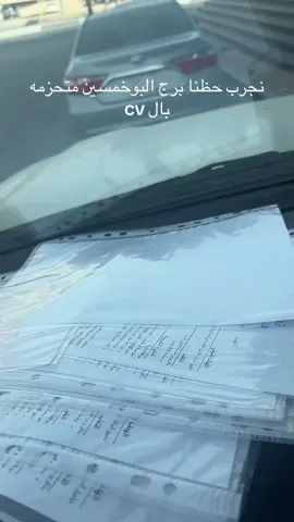 #الشعب_الصيني_ماله_حل😂😂 #الاحساء_الهفوف_الشرقيه #وظيفة #هدف #المبرز #الهفوف #الموسى_التخصصي 