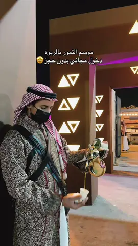 ✨ موسم التمور بالربوة 2025 ✨ 📍 الرياض – حي الربوة 📅 من الآن حتى 15 أكتوبر ⏰ يوميًا من 7 صباحًا حتى 11 مساء فعاليات مميزة: •خدمة تنقل للزوار •عروض مسرحية وترفيهية •منتجات تمور ومحلية •منطقة أطعمة متنوعة •سحب يومي على سيارتين ad @agriserv_sa  #موسم_التمور #فعاليات #الرياض #tiktoklong #جديد 