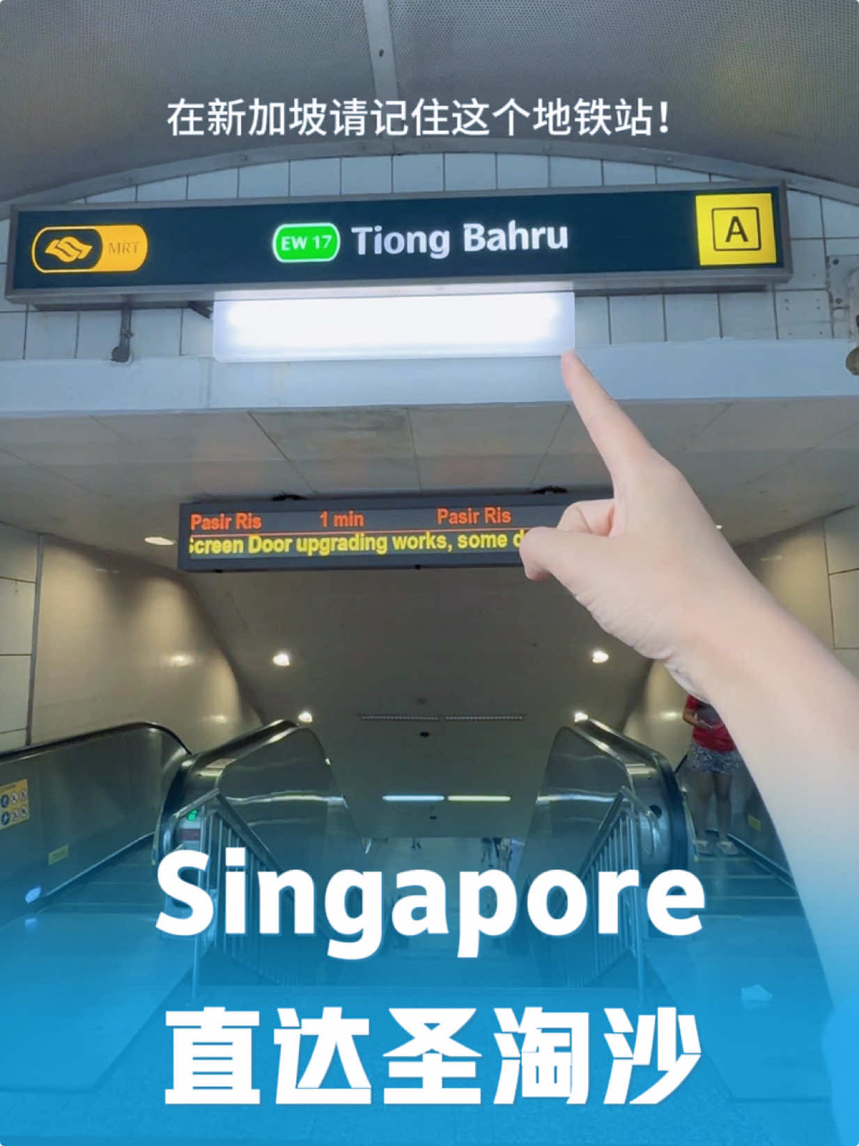在新加坡请记住这个地铁站！坐巴士直达圣淘沙！#新加坡 #singapore 