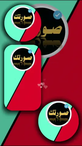 #CapCut #تصميم_فيديوهات🎶🎤🎬 #استخدم_القالب_على_صورتك_وشاهد_الروعه #في_دروبك_لسه_بحلم #استخدام_القالب_تطلع_ترند🏃☝💣 