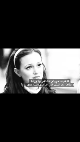 حرفيا ذي البنت هي المشكله برضو متهاوشه مع كذا بنت مو بس انا وخويتي للحين مصاحبتها حرفيا تأذي الكل #fyp #tiktok #ihateschool #foryou #like 