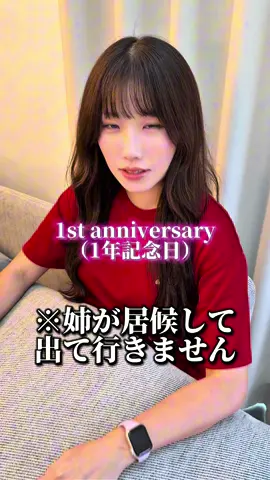 義姉と住み始めて4ヶ月記念日になりました。ありがとうございます♪wwww#おすすめ 