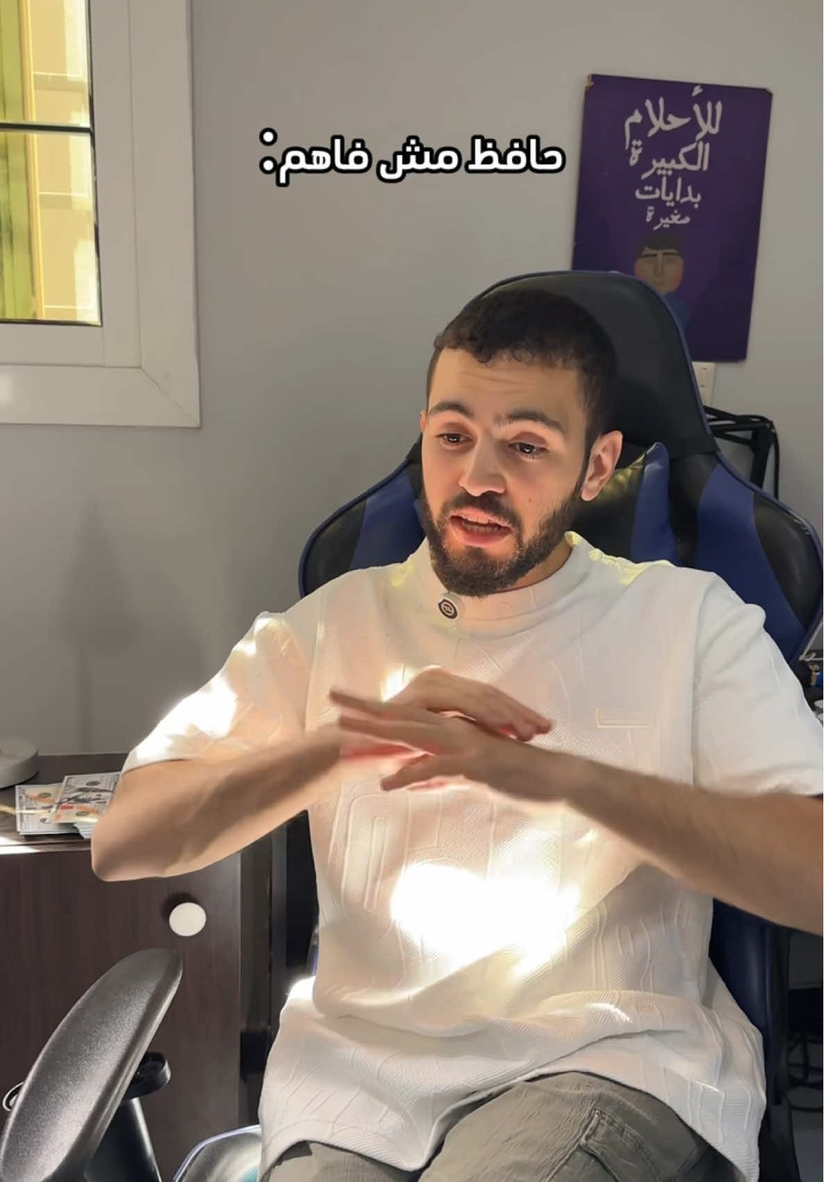 حافظ مش فاهم 😂 #حُسام #foryou #fypシ 