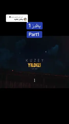 الرد على @پەنولیـ🖤...،؟ 