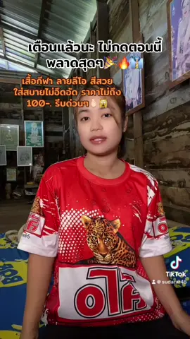 เตือนแล้วน่ะ#เสื้อยืดผู้หญิง #เสื้อกีฬาสวยๆ #เสื้อกีฬาพิมพ์ลาย #เสื้อ #เอาขึ้นหน้าฟีดที 