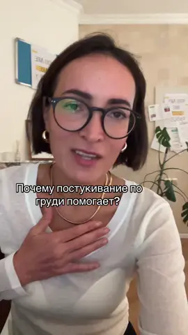 Лёгкие ритмичные постукивания стимулируют парасимпатическую нервную систему, ту часть нервной системы, которая отвечает за расслабление, восстановление и успокоение