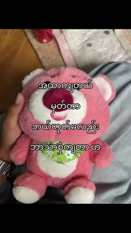 ပျော်စရာရီး🤭💞#fpy #fppppppppppppppppppp #fpyシ #fpy #LearnOnTikTok 