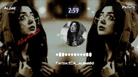 Part 056 || Ywar Ma Worwali Yar Ta 🌸🎧🥀💫||Akbar Shahnikzad pashtoo sonG #pashtosong #pashtomusic #fbyツ #slowerab #newacuntpleasesport 