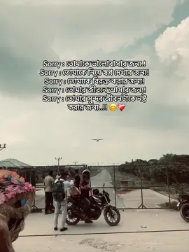 Sorry সব কিছুর জন্য-//🙂#foryou 
