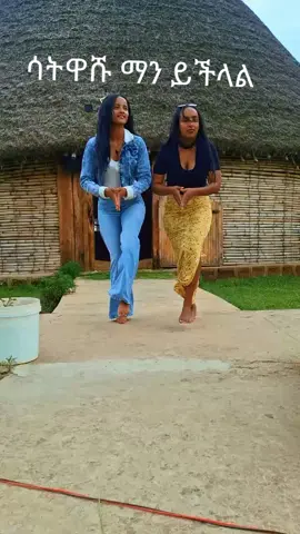 #ጉራጌ_ኩሩ_ነው_ሀገሩን_አይጠ #ጉራጌ_ኩሩ_ነው_ሀገሩን_አይጠላም🇪🇹🇪🇹🇪🇹🇪🇹🇪🇹🇪🇹 