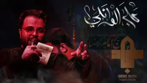 علي اللوئلي  .  .  .  .  #يازينب_يامولاتي #رقيه_الصغيره #صاحب_الزمان #يوسف #يازينب_حملتيه_شلون_مصيبة_العباس 