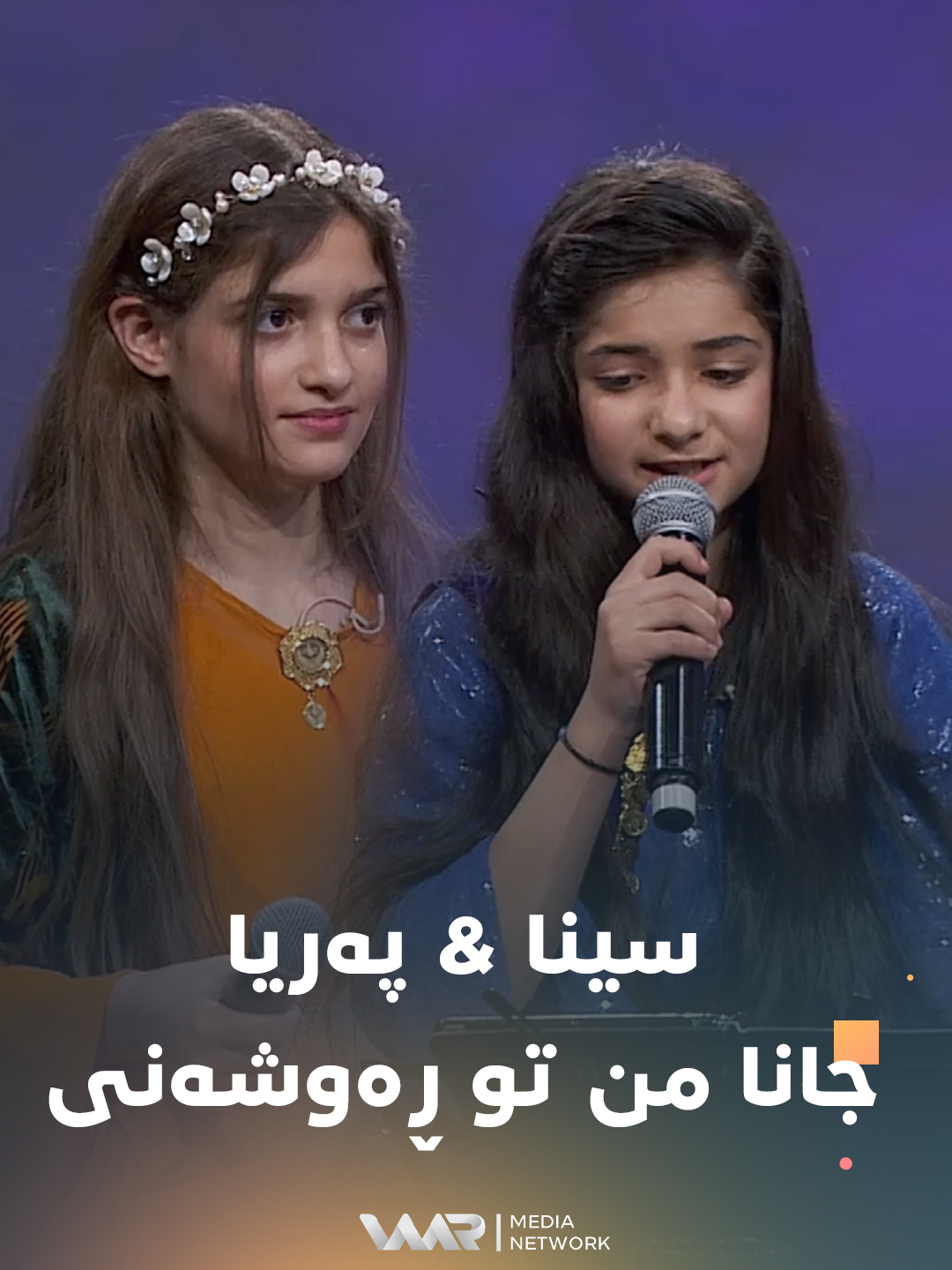 سینا & پەریا - جانا من تو ڕەوشەنی #Şevbêrk #WaarMediaNetwork