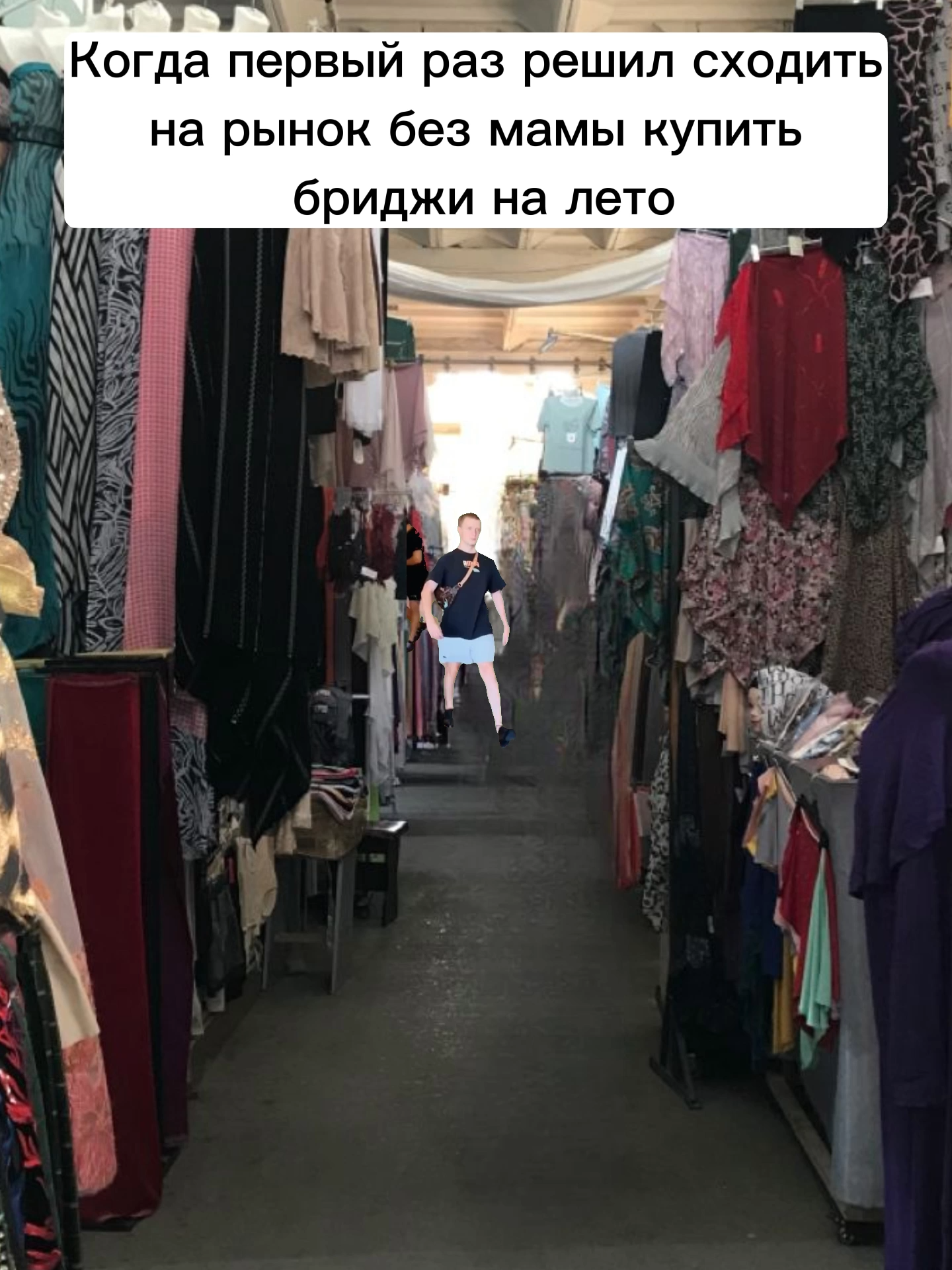 #музыка #реп #базар #бриджи #рынок