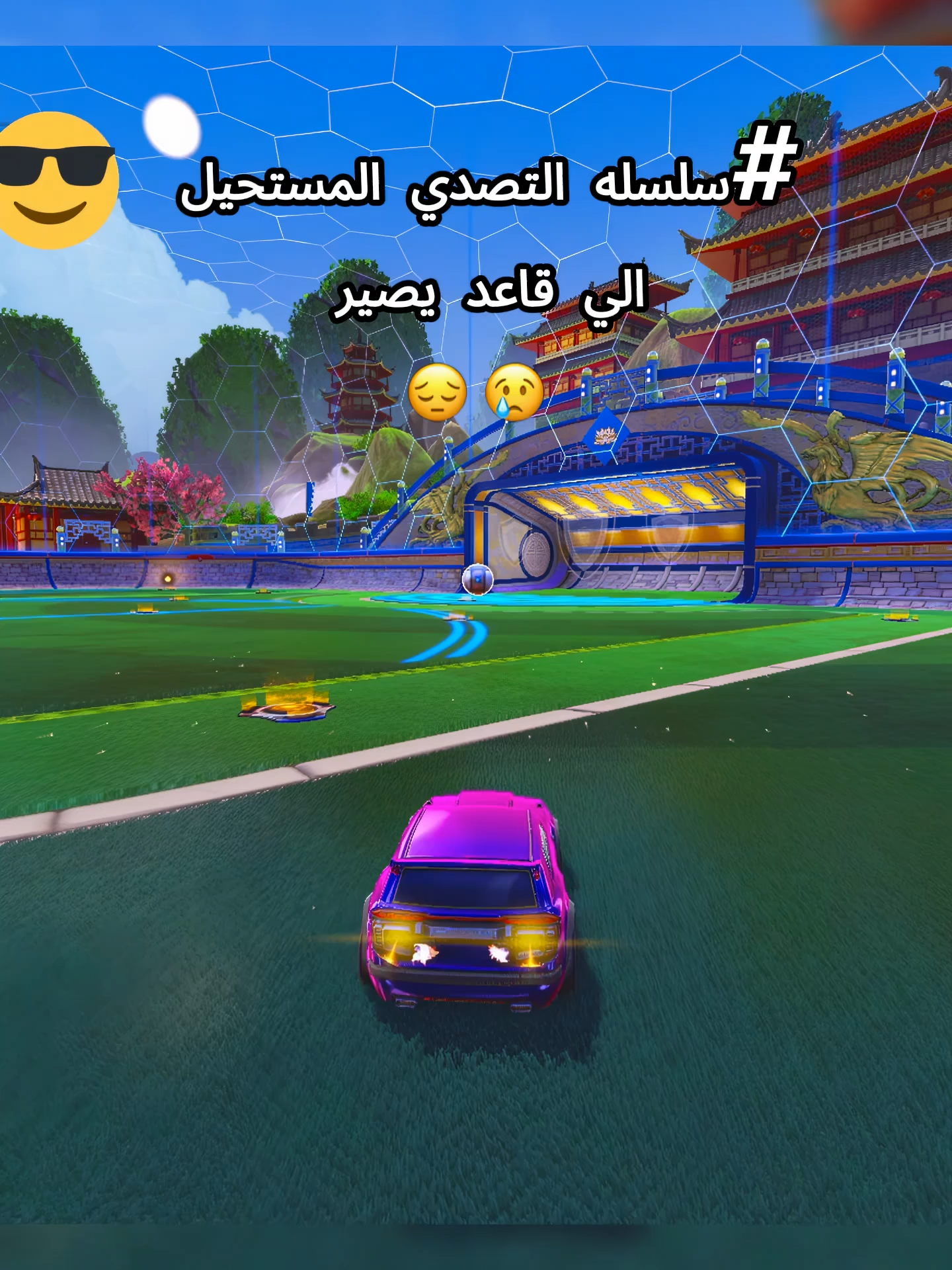 التصدي المستحيل ولكن الي قاعد يصير 😱 😢 #روكيت_ليق_العرب #روكيت_ليق #rocketleague #روكيت #روكيت_ليج #trk511 #rw9