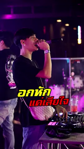 มันทำจัยลำบาก 🤣 #G2ดิว่ะ #ท้ายอาภัพรัก #g2ดิวะ #partythelegend 