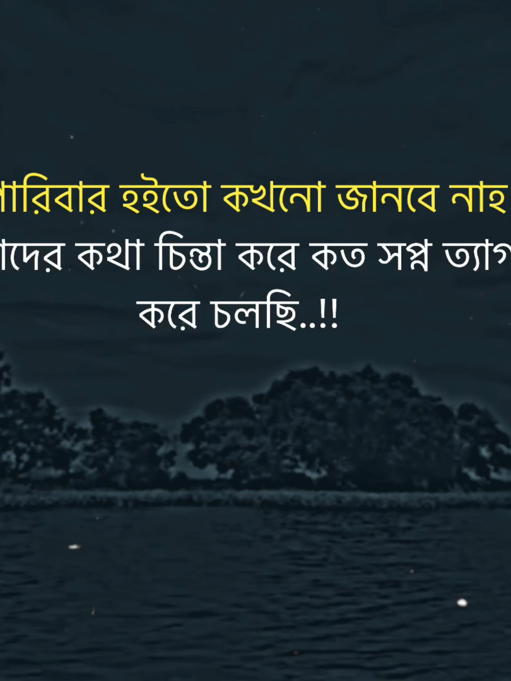#🥀😅💔 #বাংলা_স্ট্যাটাস_ভিডিও #tiktok_vairal_video #trinding #foryou @Bangladesh @For You 