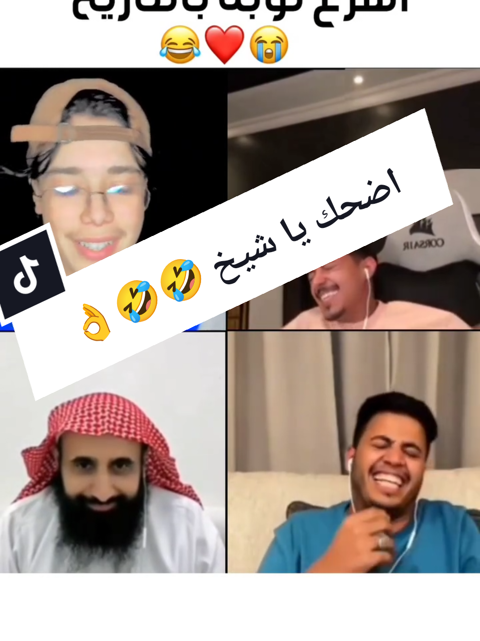 اسرع توبة بالتاريخ 🤣#اكسبلور #مالي_خلق_احط_هاشتاقات #fyp #trending #tiktok 