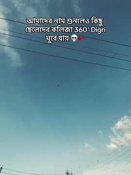 #আমাদের নাম শুনলেও কিছু ছেলেদের কলিজা 360' Digri ঘুরে যায় 💀🚩#flypシ #plzunfrezemyaccount #500kviews #500kviews 