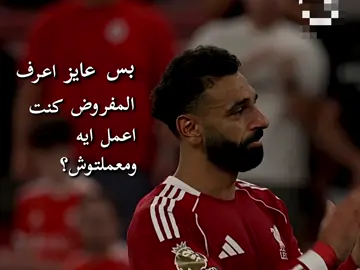 #محمد_صلاح #بالون_دور #ليفربول #الاسطورة 