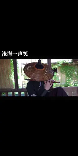 Thương Hải Nhất Thanh Tiếu 沧海一声笑 ( Ost Tiếu Ngạo Giang Hồ ) #dammesaotruc #saotruc #thuonghainhatthanhtieu #tieungaogiangho #xuhuong 