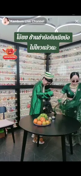 ช้านนน ขำบังเเละเมียบังไม่ไหวล้าวว#peacekan #kambumlivechannel #แก้มบุ๋มร่าง2 #ด้อมแก้มพีท #แก้มพีท 