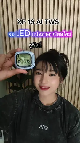 ชิ้นเดียวครบจบ ! หูฟังไร้สาย  มีจอ LED Display  แปลภาษาได้ เสียงHifi #หูฟังบลูทูธ #หูฟังแปลภาษา  #หูฟังมีจอ #หูฟัง #ของมันต้องมี 