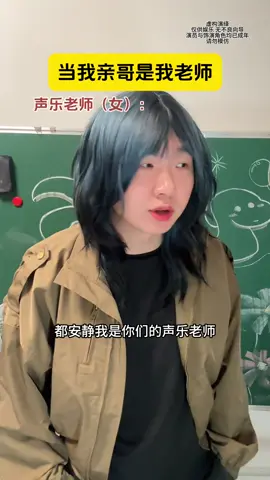 當我親哥是我老師🥰 #學生時代 #校園生活 
