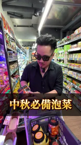 讓我跑了三家才買到的泡菜😋 這款泡菜真的是中秋必備👍 趕快留言起來讓我把泡菜送出去😎 #sam哥 #全聯 #全聯美食 #泡菜 #小時達 