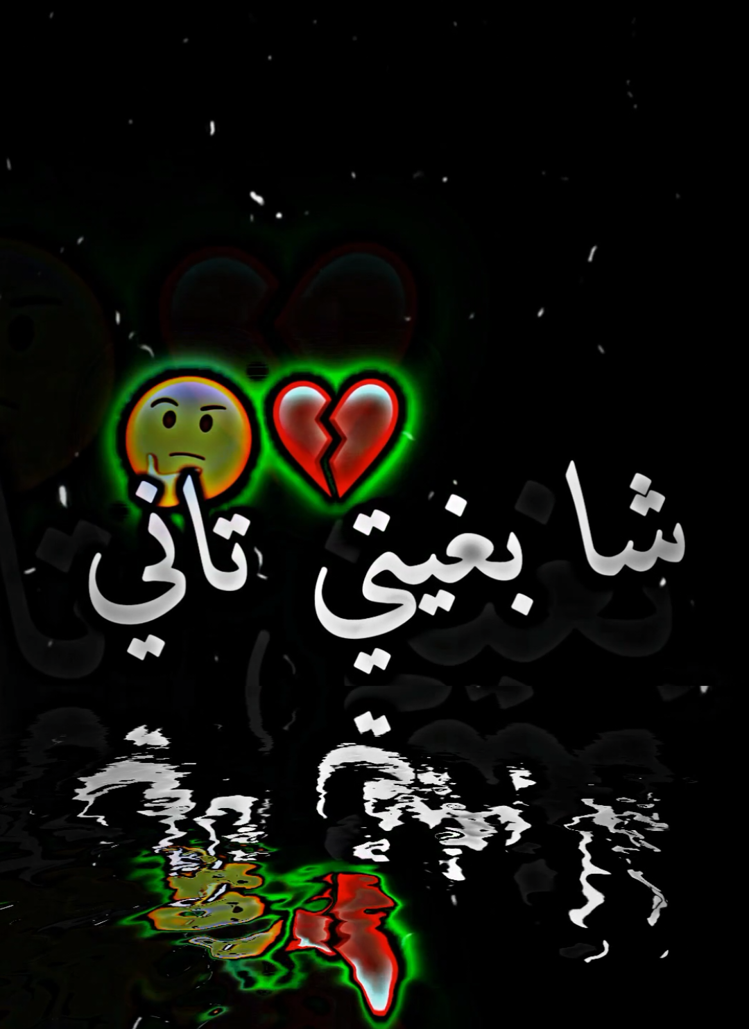 ربي لي عطاني بعد عليا و هناني #راي_جزائري #خلفية_سوداء #تصميم_فيديوهات🎶🎤🎬 #شاشة_سوداء #اغاني_جزائرية 