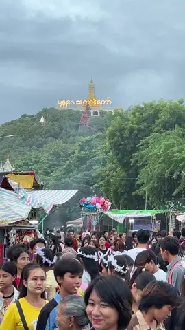ကျောက်တော်ကြီး 🫥 #mandalay #fypシ #ryanvlogs #ကျောက်တော်ကြီးဘုရားပွဲ 