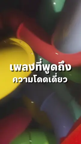 Party by myself 🖤💊 #music  #เพลงเศร้า  #เทรนด์วันนี้  #rap  #juicewrld 