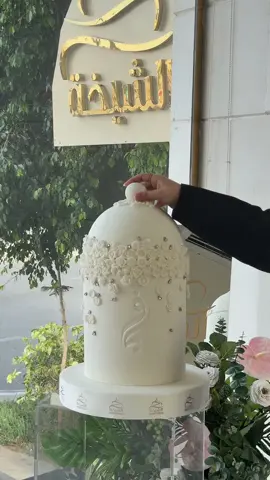#الطائف #كيك #اكسبلور #زواج #عقد_قران 