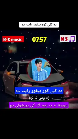 دہ کلی کور پیغور راپتہ دہ ❤️🎧🥺 #Nosherwan ashna #full #Best #song🔥 #foryou #100kviews #viralvideo #fypシ゚ #500k #growaccount💯made @🎶🥀IK MUSIC 🎵🥀🎼 #videoviral #tiktokviral #viralvidos #plizunfreezemyaccount @B_N ...Music 🎶 @♛彡 لیونیی شهزاده 彡♛ 