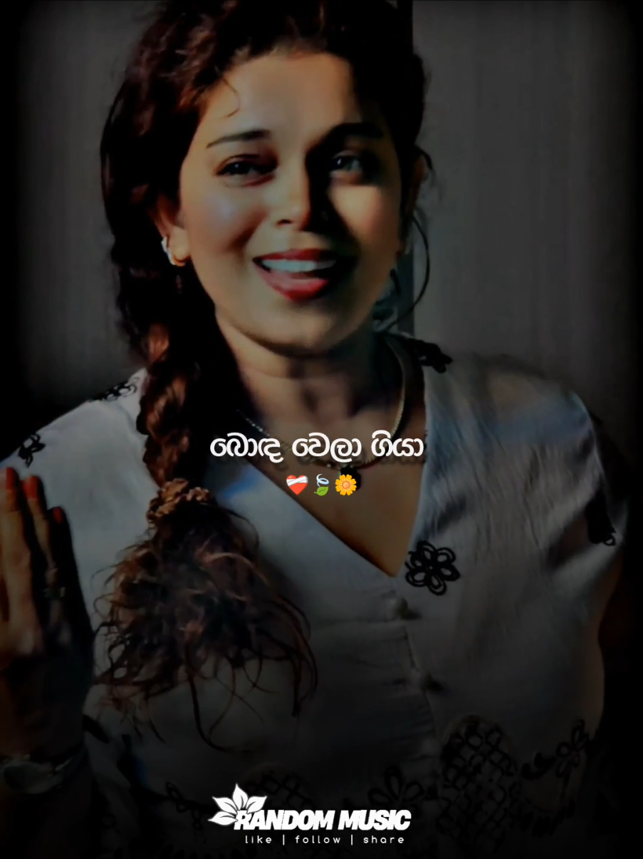 ඔබ සෞම්‍ය සඳ කියූ ප්‍රේමය කෝ කොහෙද ගියා 💔🍃 #sinhalasong #lyricsvideo #random_music160