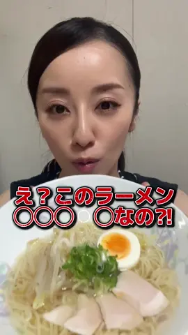 このラーメン⚪︎⚪︎なの⁉️ 深夜の罪悪感ゼロ飯には 【老舗こんにゃく専門店上原本店】のダイエット福袋🛍️ 4種類のうち 今回は深夜のラーメン欲が満たされるラーメンこんにゃくを食べてみました🍜 美味しくて罪悪感ゼロは嬉しすぎる❤️ #tiktokshop  #こんにゃく #ダイエット #TikTokshopこれ買い #低カロリー @老舗こんにゃく専門店上原本店   