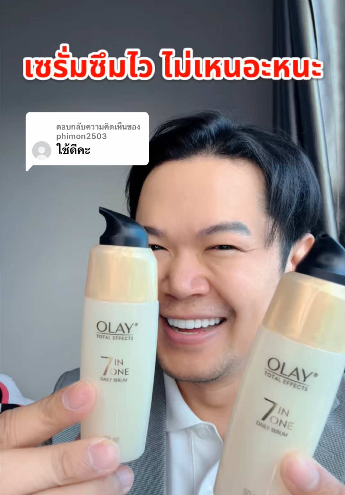 ตอบกลับ @phimon2503 #OlaySkinfluencer #OlayThailand #Olayหน้าใส #ช้อปติดเทรนด์  #TikTokShopBeautyFestTH 