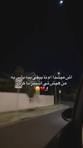 هيش من اشبير ناكريه بخودي😄💔