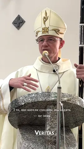 🪽Те, що ангели сходять і восходять  - знак відкритості на Бога.  Єпископ Микола Петро Лучок ОР  ❤️Серце настільки потужне, - воно може помістити ціле Небо. Цілого Бога. Ми шукаємо ідеального стосунку. Першим є моя відкритість на Бога. Першим є моя відкритість на Любов. https://youtu.be/m9vS3JevRQw?si=0xL6ozKv4UEOMunR  #veritas #єпископмиколалучок  ❤️‍🔥Запрошуємо підписуватись на YouTube канал Veritas  https://youtube.com/c/Veritasrkc 🙏🏻Та приєднуватись до нашої спільноти у Viber  https://invite.viber.com/?g2=AQBlU4pgh9Z0T029vm7CpITWZVV67ISz91VQI2anXS9C32NlGyIpK9PtUbTyaFS5 🫶 Підписуйтесь на instagram https://www.instagram.com/veritas.munkacsdiocese/ 📌 Сайт https://veritas.net.ua